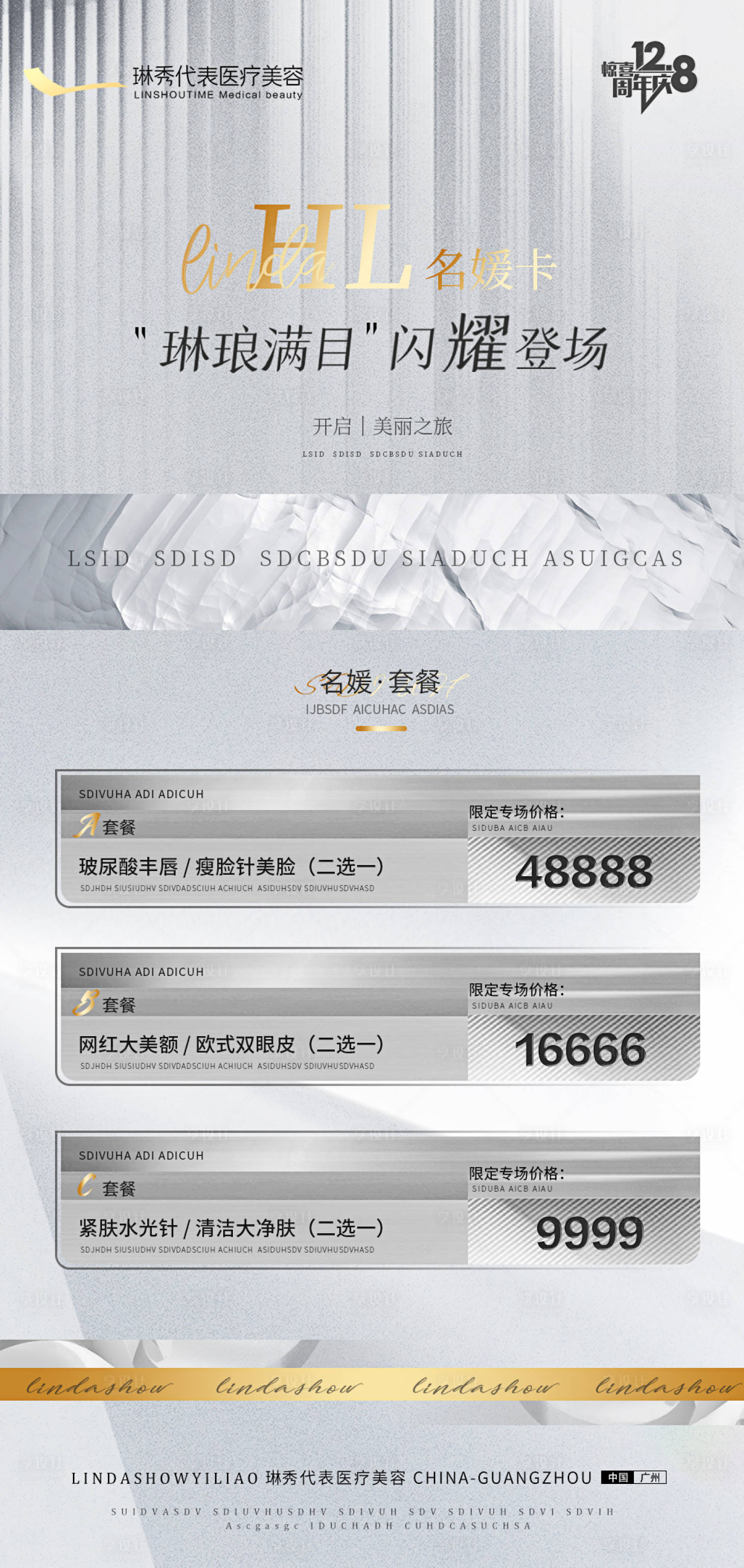 源文件下載【享設計】搜索編號：35170014489792201【醫美促銷海報】