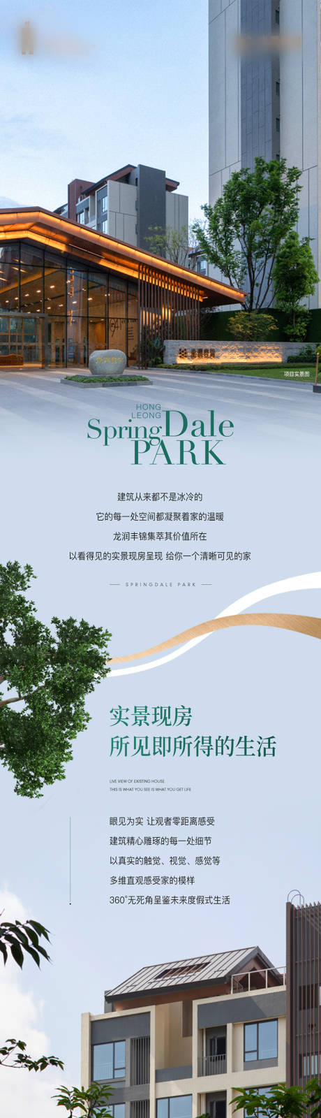 源文件下载【地产实景呈现长图】编号：16470014900634231
