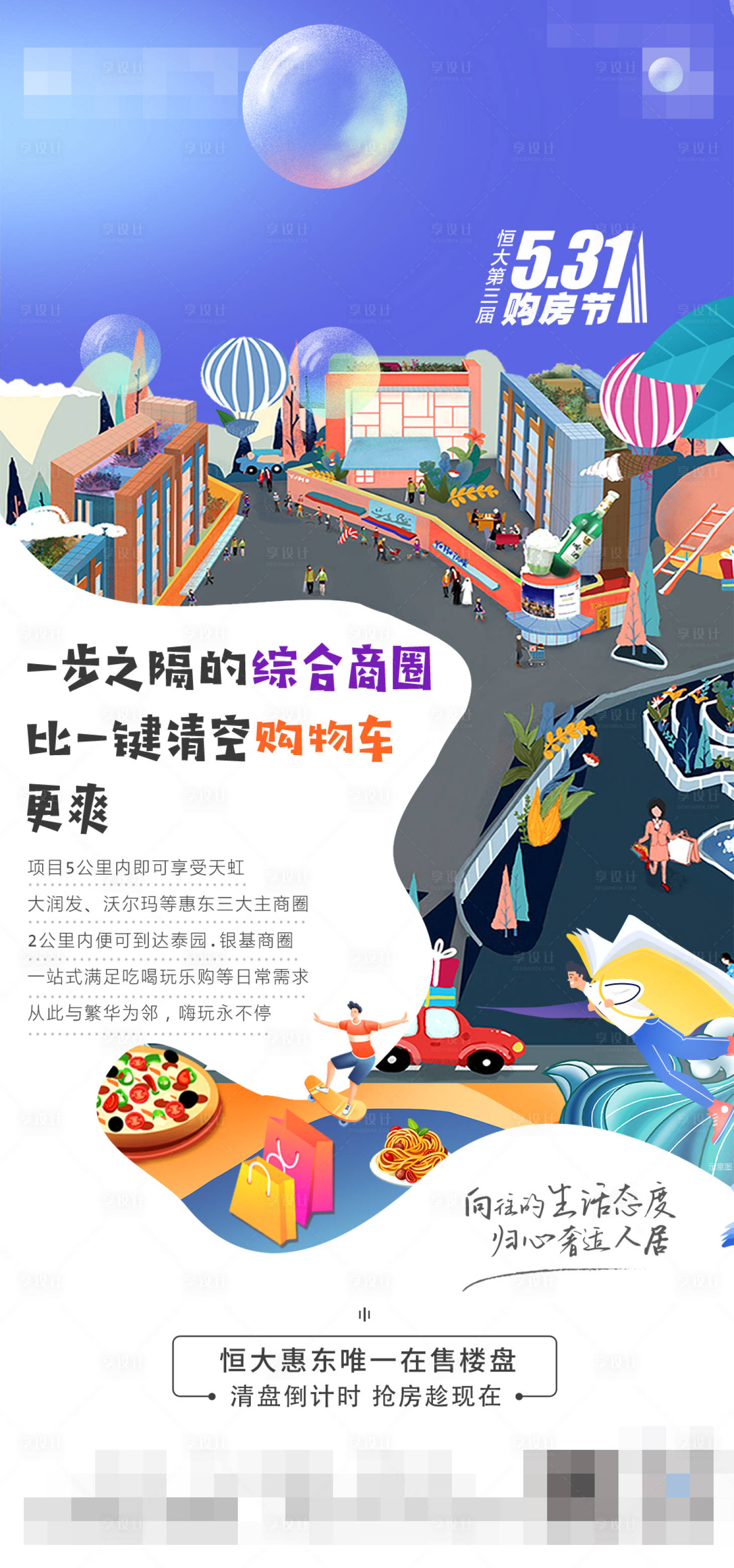 源文件下載【享設計】搜索編號：66980014690599379【商圈海報】