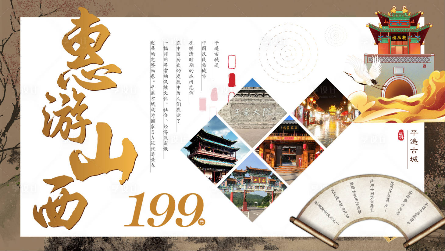 源文件下载【山西旅游背景板】编号：60750014678689315