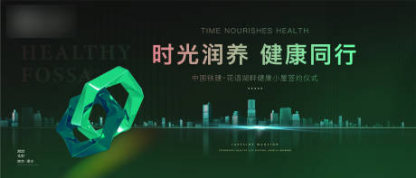 源文件下载【健康小屋签约仪式主画面】编号：55680014908922152