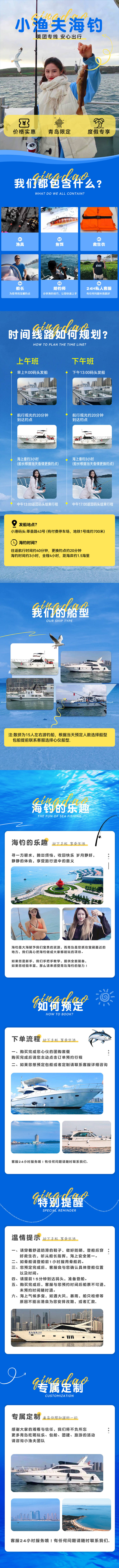 源文件下载【享设计】搜索编号：88050014969526676【青岛出海海钓详情页】