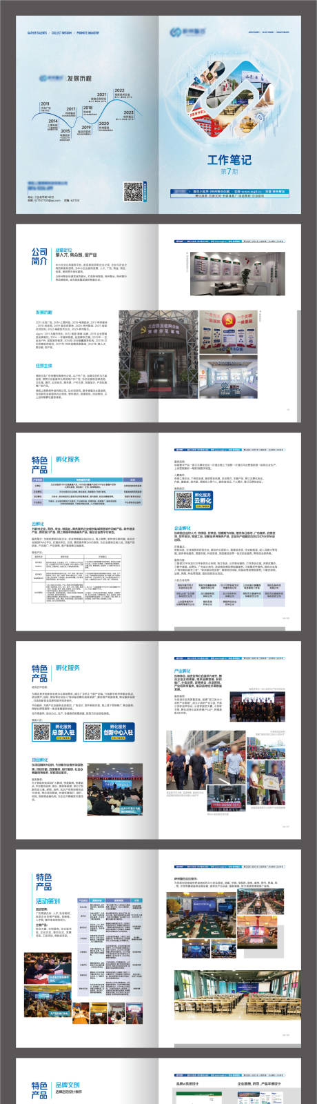 源文件下載【企業(yè)畫冊筆記手冊】編號：28180014854947101