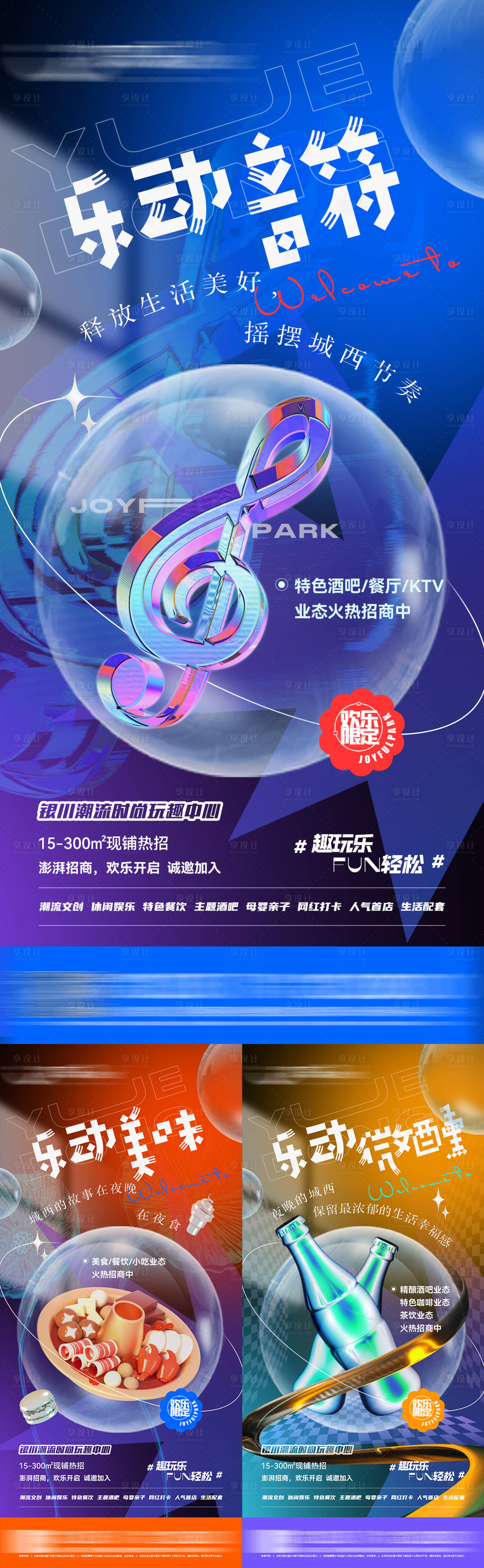 源文件下载【商业综合体创意时尚酸性系列海报】编号：20230221083951017