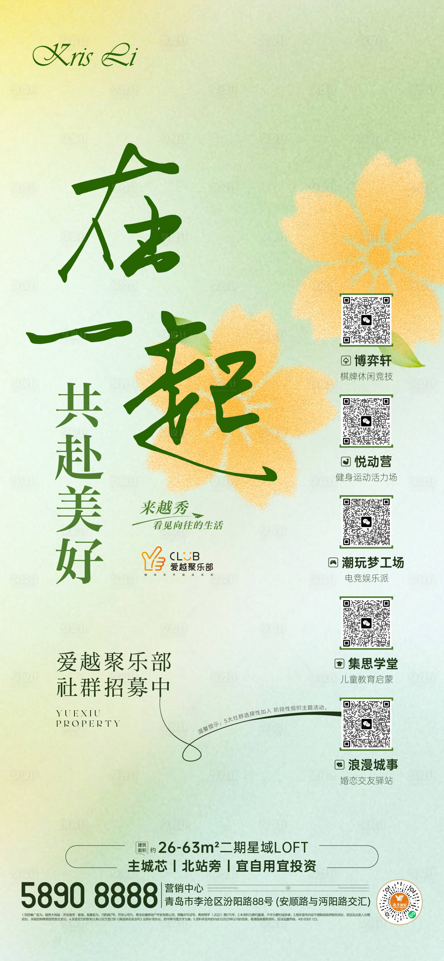源文件下載【享設計】搜索編號：92660014460635180【春季招募那好吧】