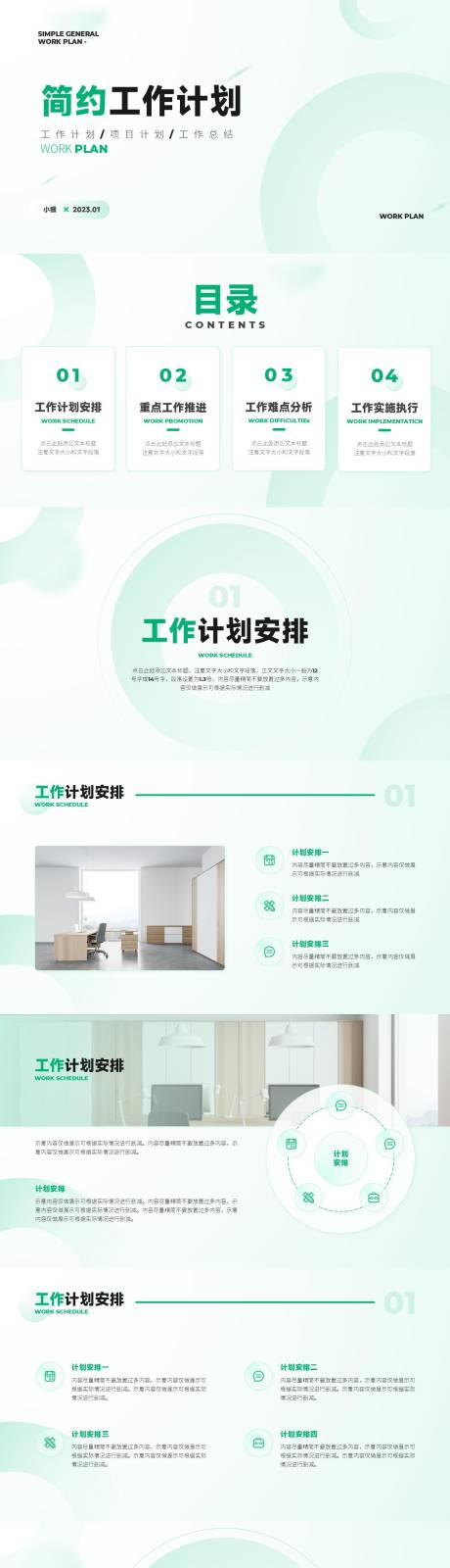 源文件下载【简约工作计划总结汇报PPT】编号：80010014846017202