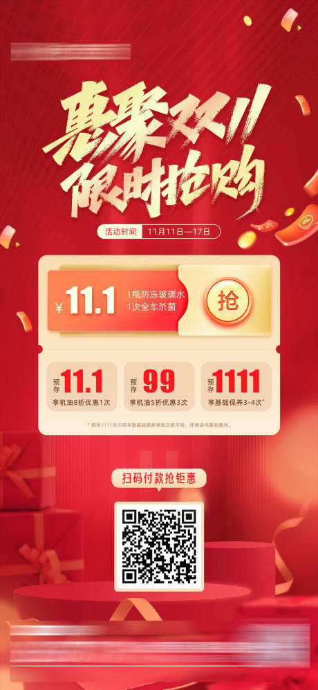 源文件下載【享設計】搜索編號：33420014583328026【雙11海報】
