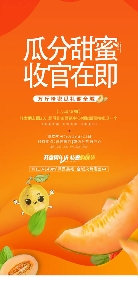 源文件下载【哈密瓜活动暖场海报】编号：10580014778096830