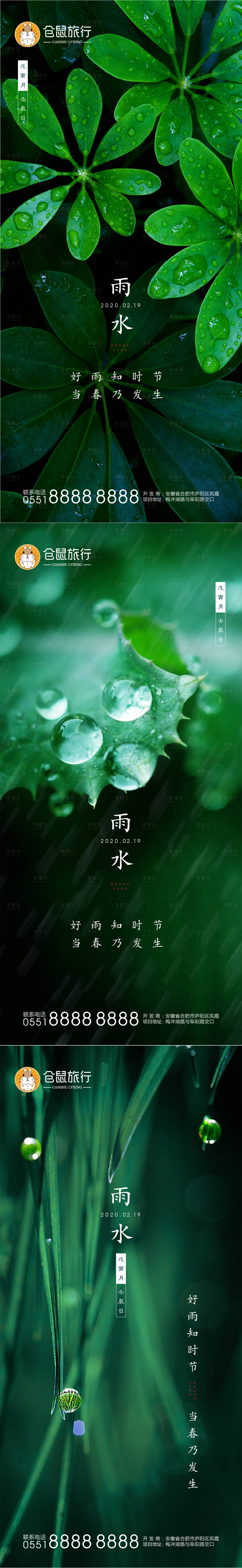 源文件下载【雨水节气海报】编号：20230215115138072