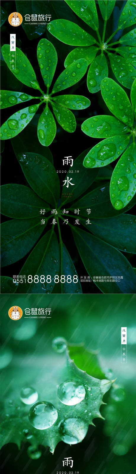 源文件下载【雨水节气海报】编号：20230215115138072