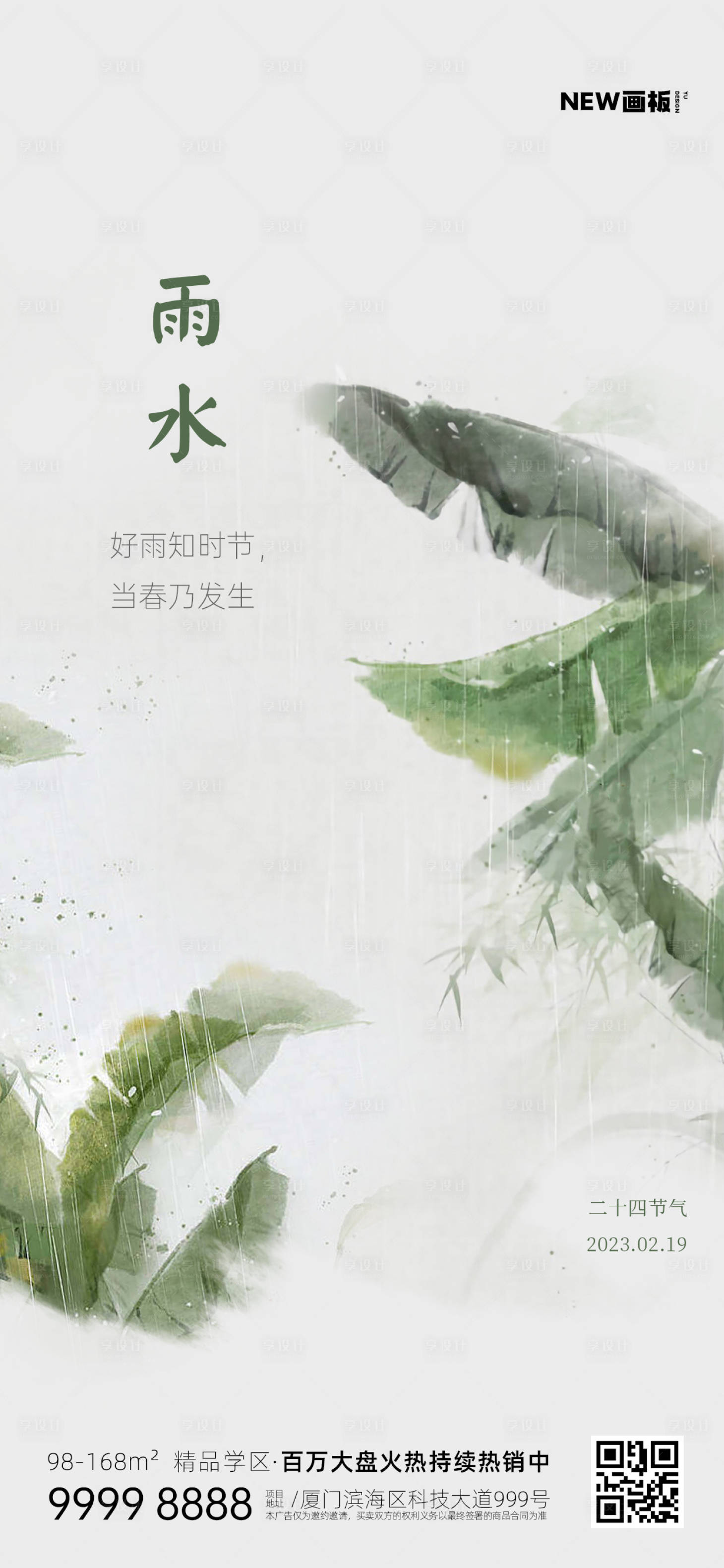 源文件下載【享設(shè)計(jì)】搜索編號：96870014754728885【水墨風(fēng)雨水海報(bào)】