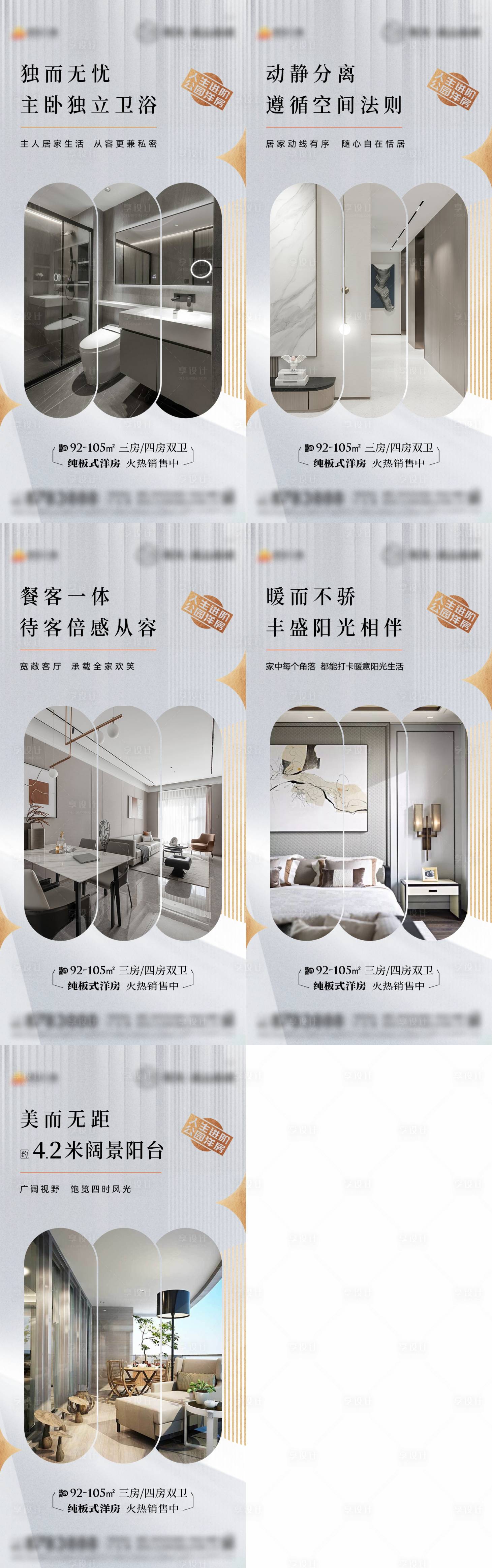 源文件下载【享设计】搜索编号：71120014837066775【地产价值点刷屏】