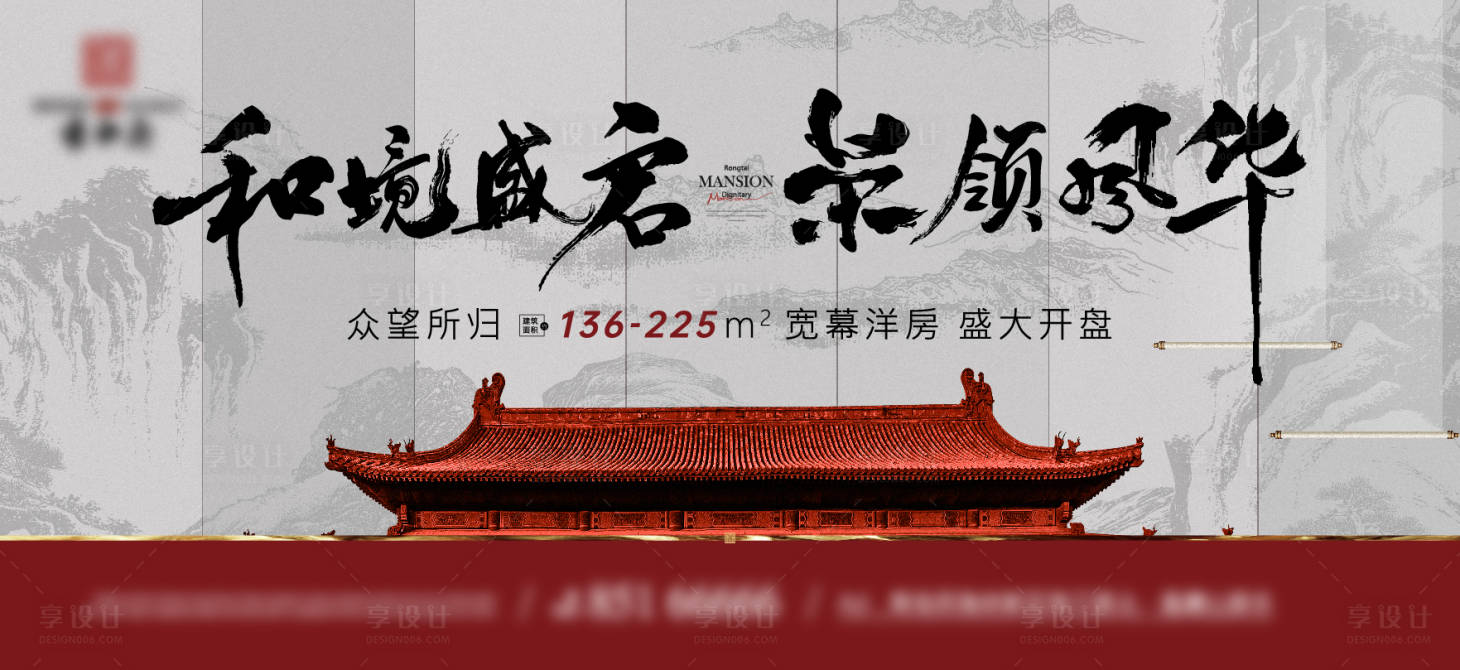 源文件下载【中式地产洋房开盘活动背景板】编号：54900014940838904