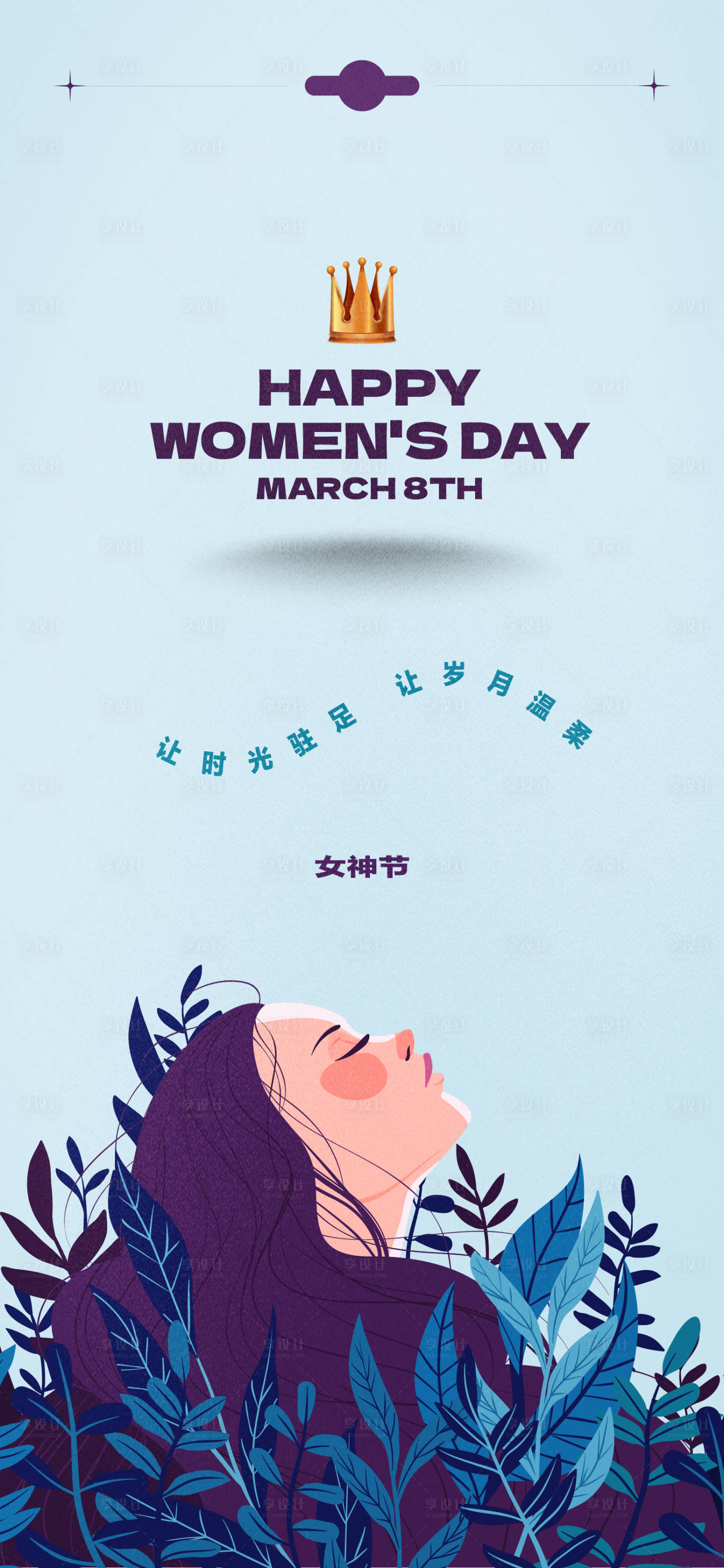 源文件下载【38女神节妇女节海报】编号：49060014715891754