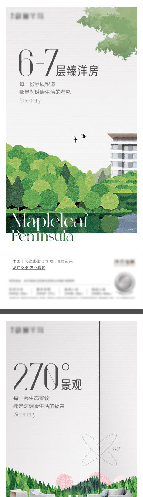 源文件下载【地产高端洋房价值点系列海报】编号：64740014956291978