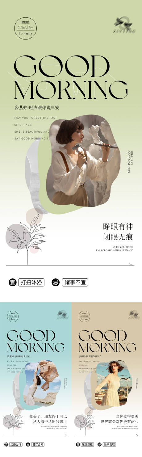 源文件下载【医美早安海报】编号：30380014684047698