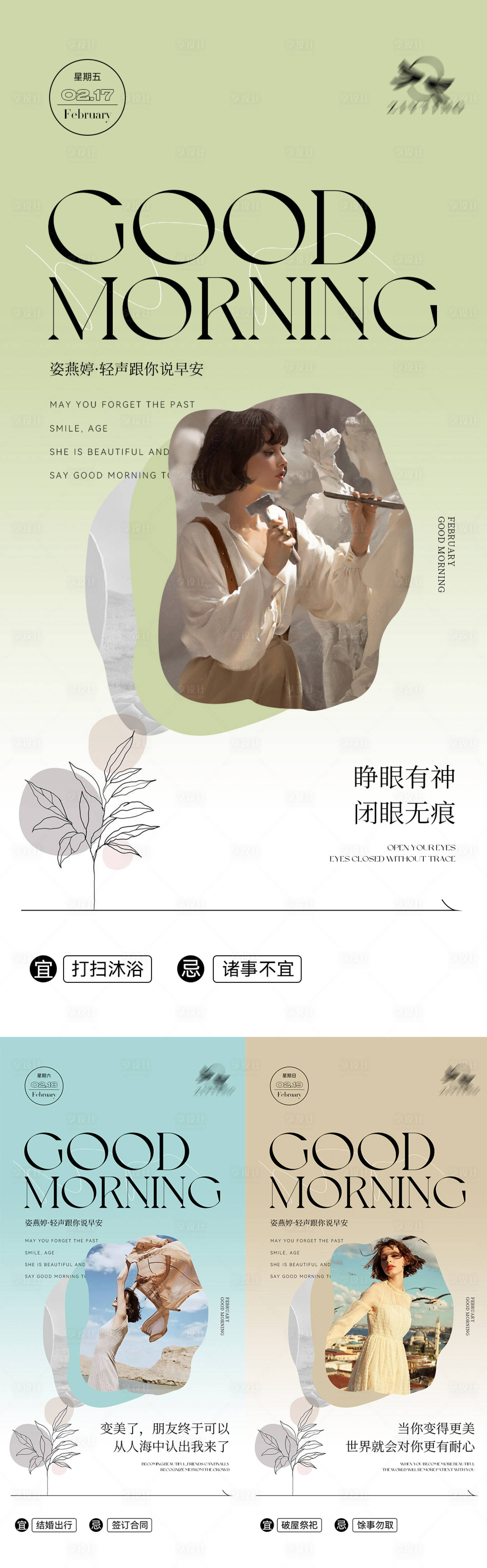 源文件下載【享設計】搜索編號：30380014684047698【醫美早安海報】