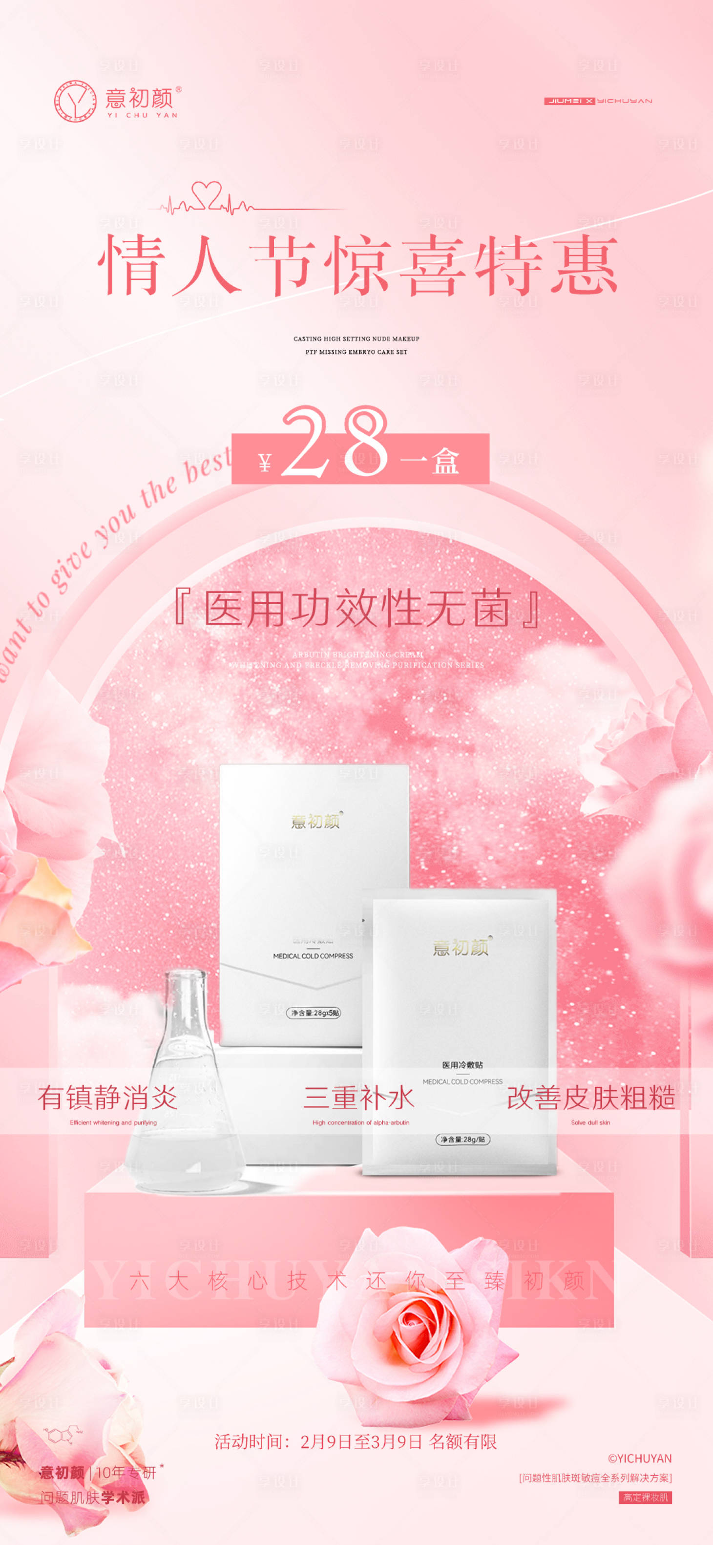 源文件下載【享設(shè)計(jì)】搜索編號：20590014614675094【醫(yī)美美容祛斑海報(bào)】