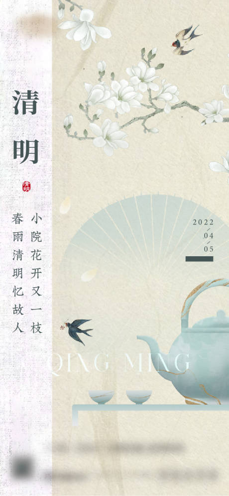 源文件下載【享設計】搜索編號：69370014954986567【清明海報】