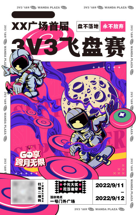 源文件下載【飛盤比賽海報】編號：82910014765932897