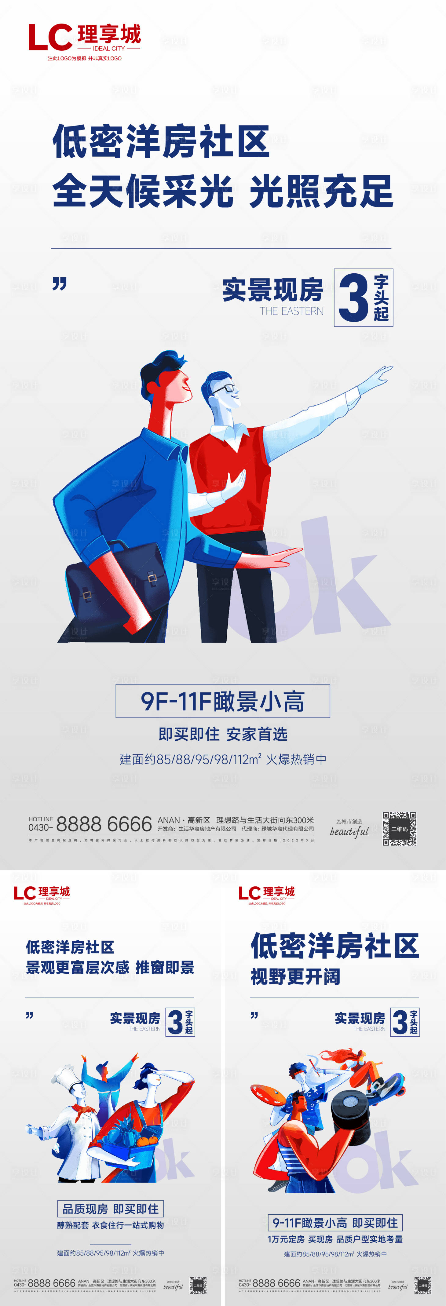 源文件下載【享設計】搜索編號：52790014613365712【賣點加推海報】