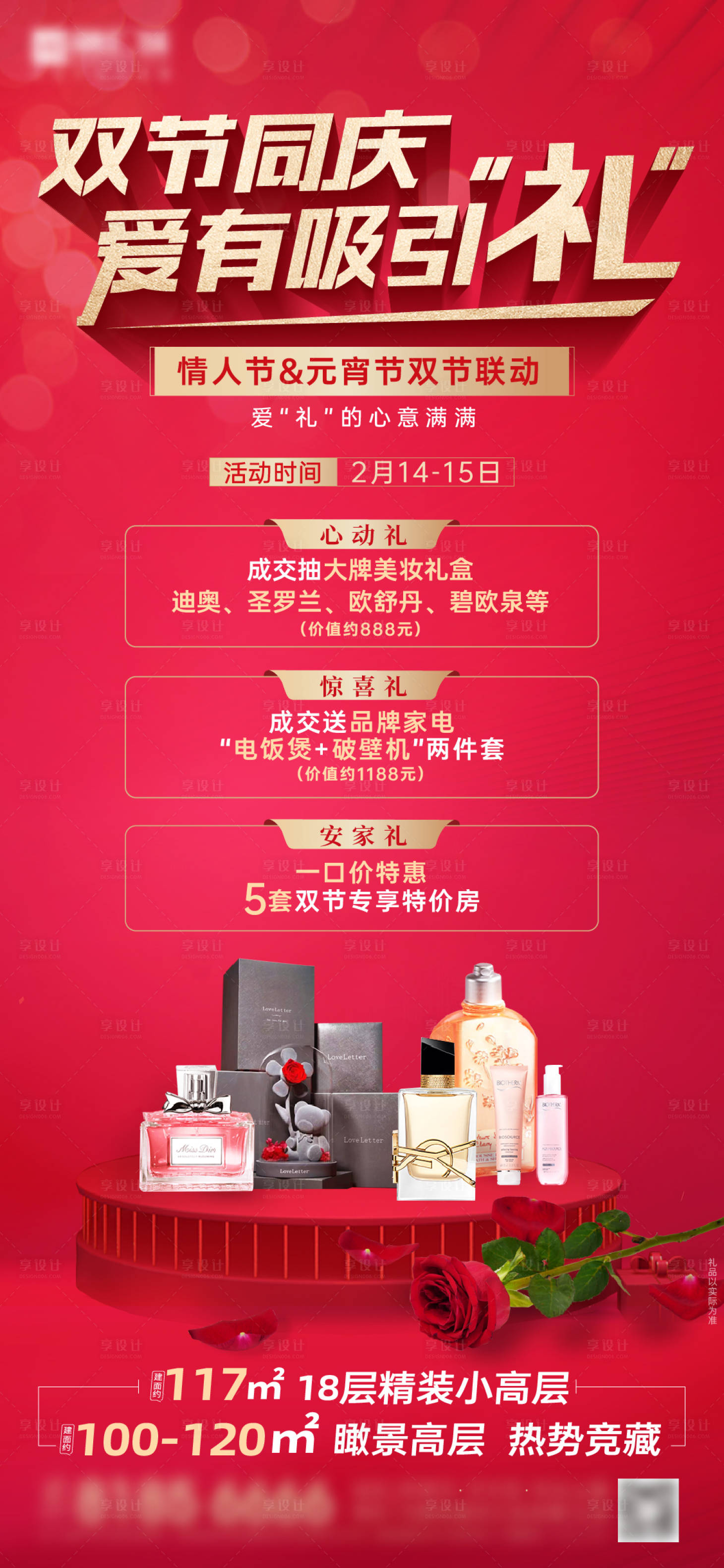 源文件下載【享設計】搜索編號：83770015006299364【地產雙節活動單圖】