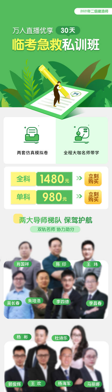 源文件下载【建造师临考急救私训班详情页】编号：42830014727296424