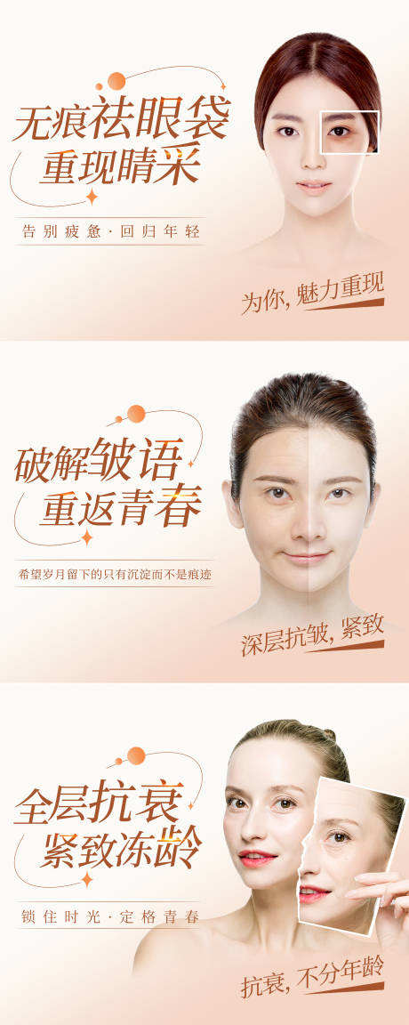源文件下載【享設(shè)計(jì)】搜索編號(hào)：93080014687733027【醫(yī)美抗衰祛皺去眼袋宣傳海報(bào)】