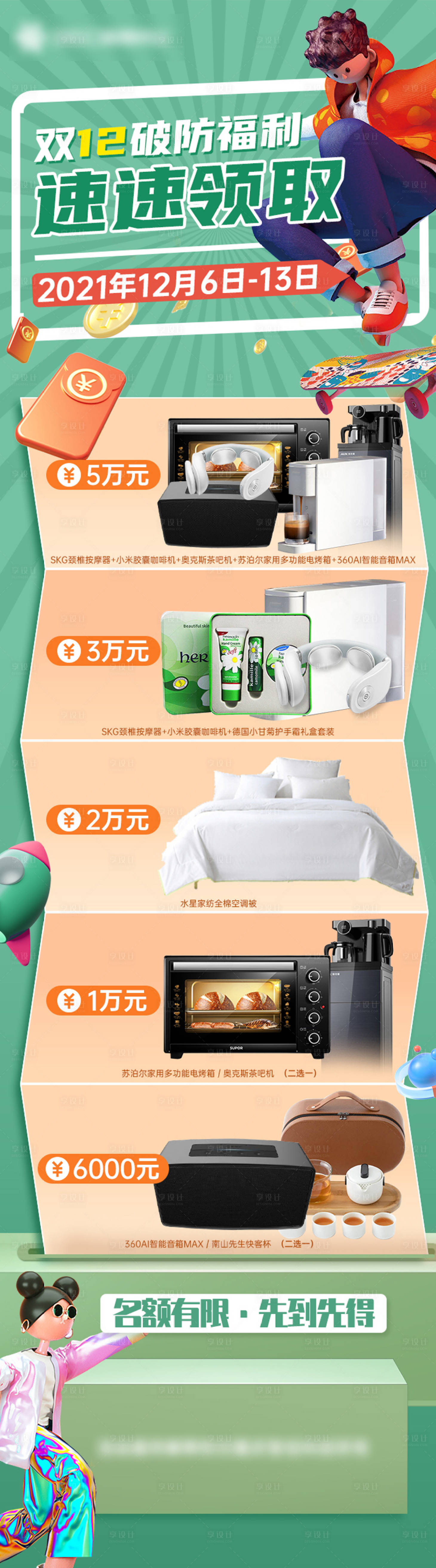 源文件下载【享设计】搜索编号：62360014903871916【双十二直播礼品长图海报】