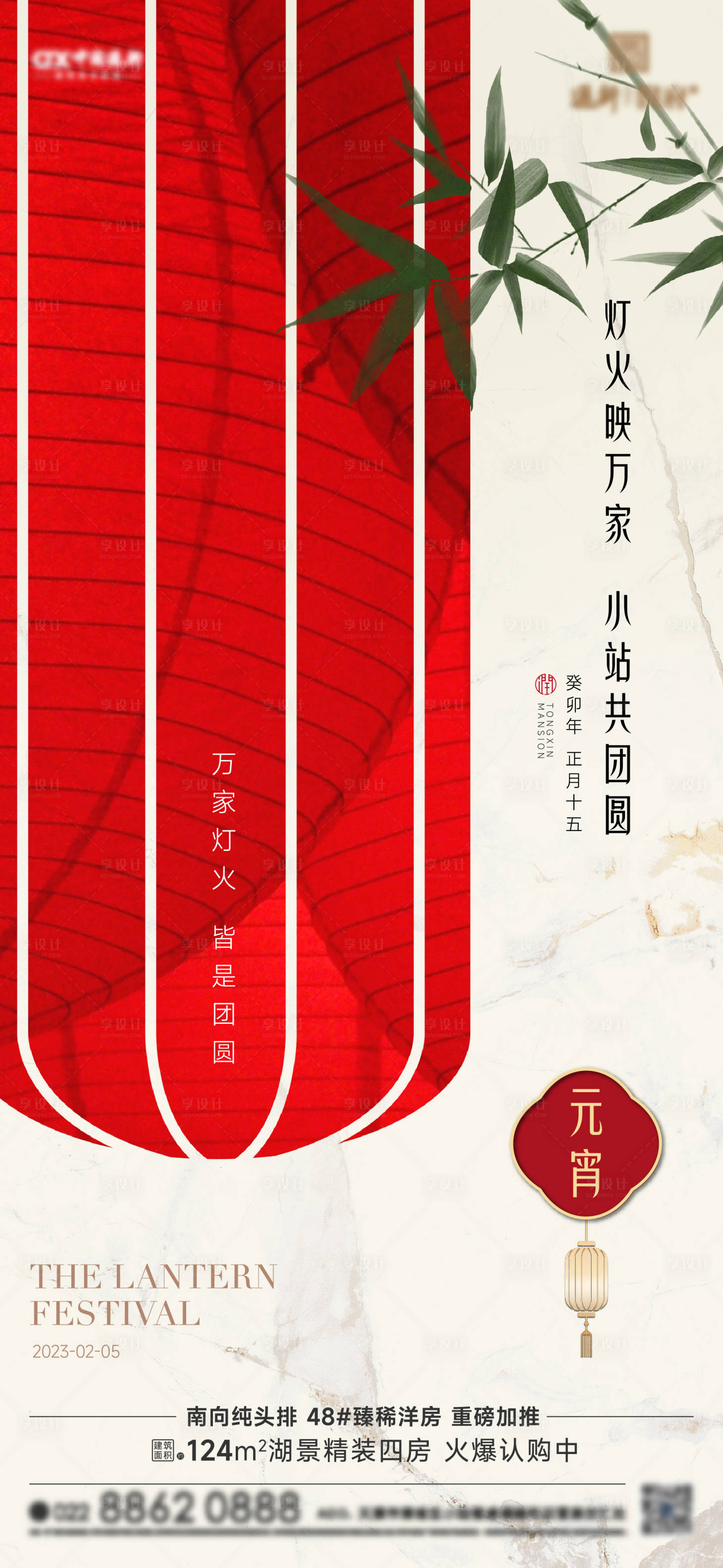 源文件下载【享设计】搜索编号：91030014570794490【元宵佳节海报】