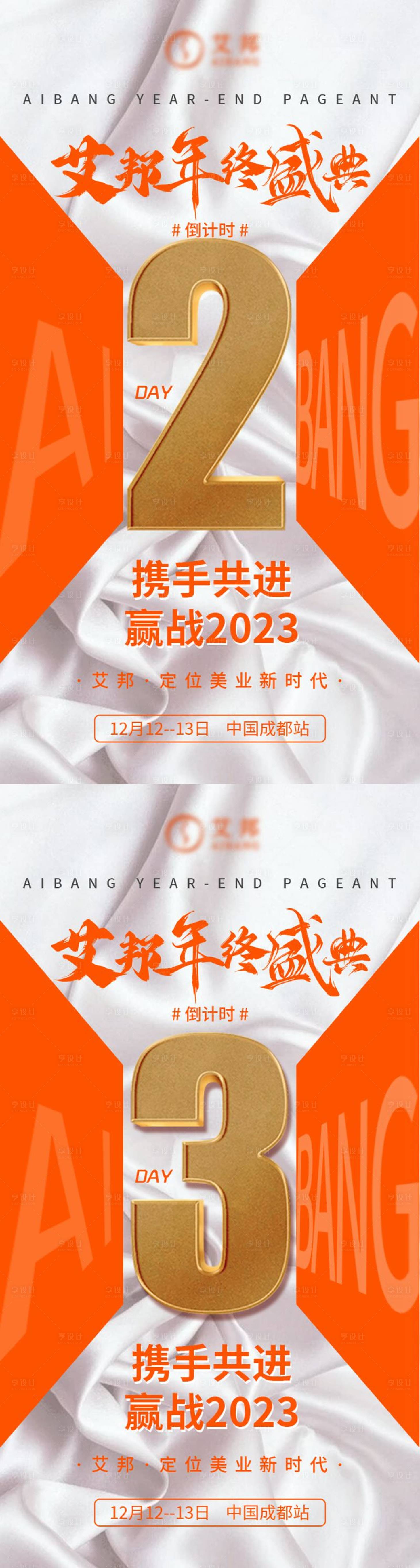 源文件下载【年终盛典倒计时系列海报 】编号：20060014735534894
