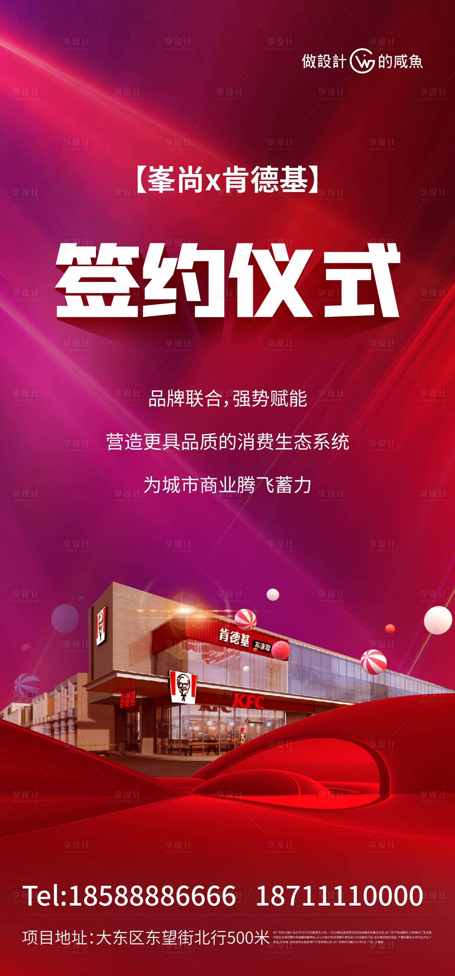 源文件下载【肯德基签约海报】编号：87610014775041764