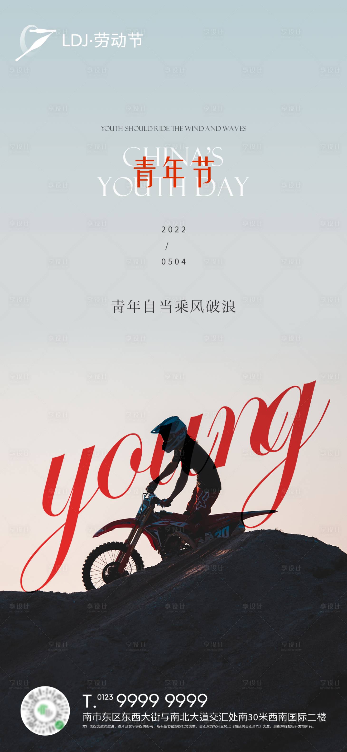 源文件下载【享设计】搜索编号：44460014988535203【五四青年节节日海报】