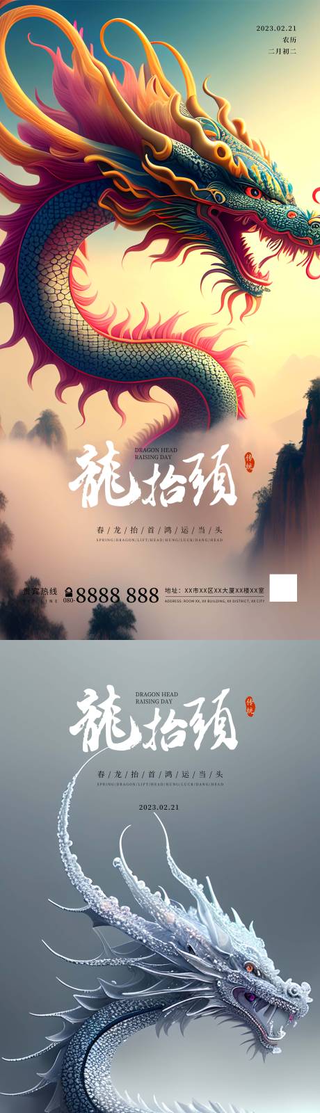 源文件下载【龙抬头二月二海报】编号：81830014810957828