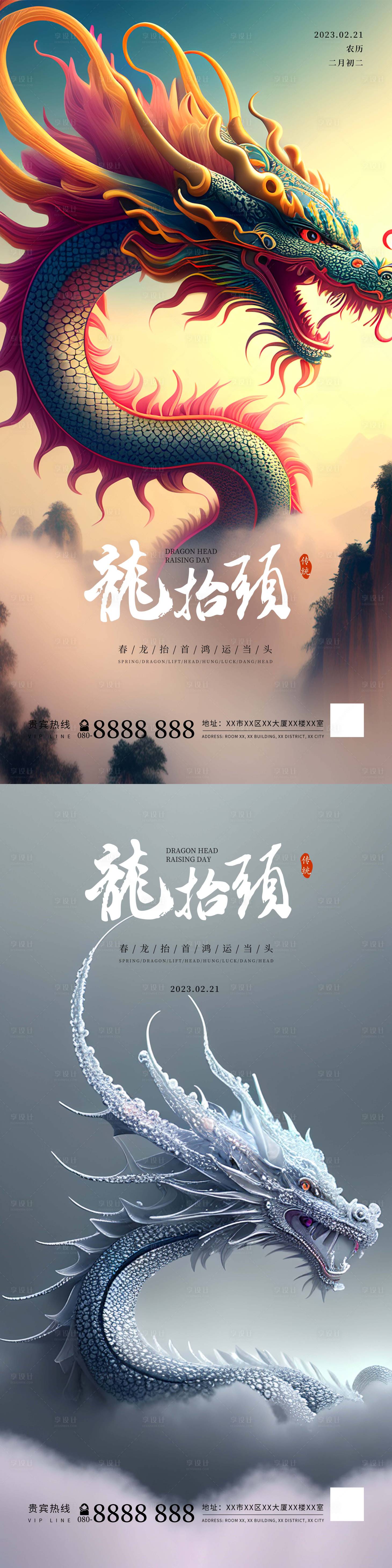 源文件下载【龙抬头二月二海报】编号：81830014810957828