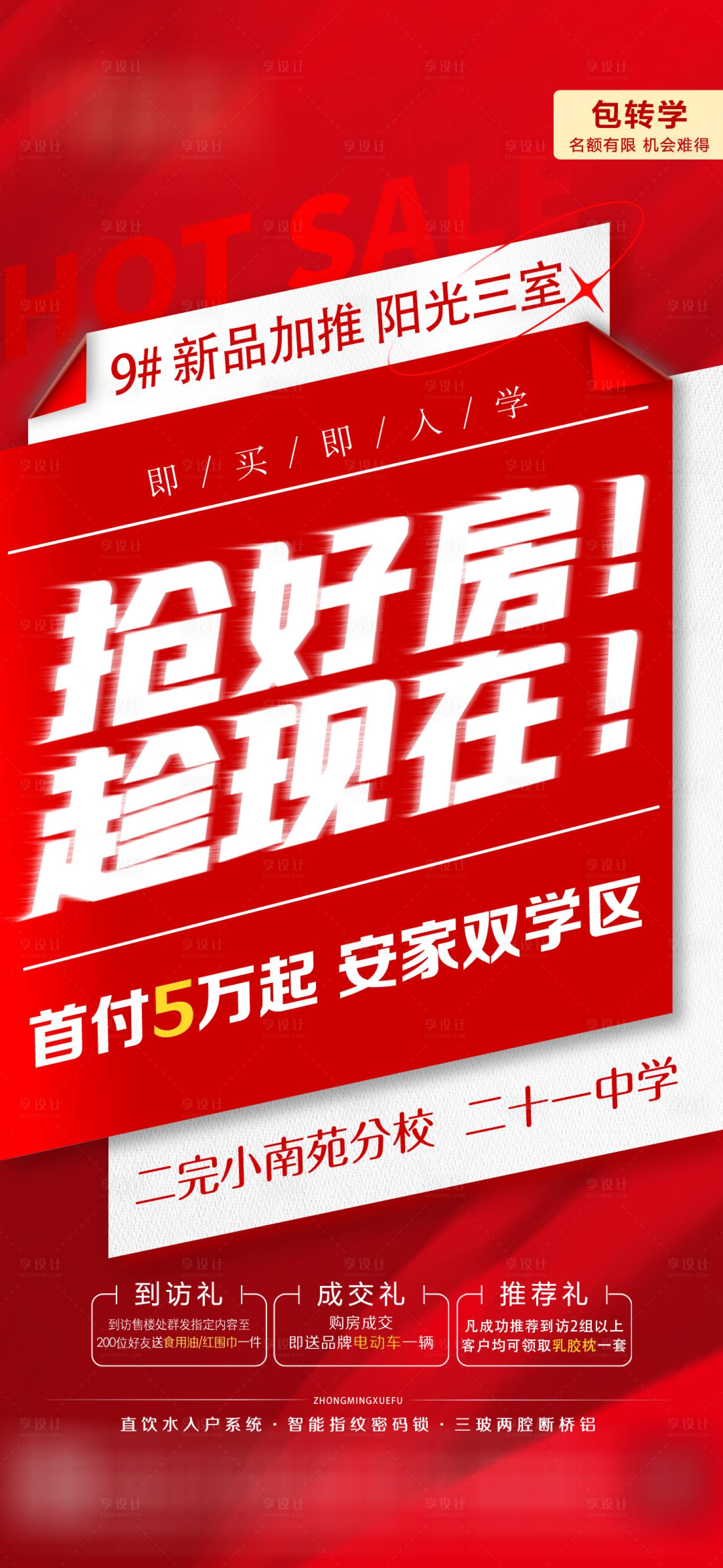 源文件下載【享設計】搜索編號：66760014641772880【熱銷海報】