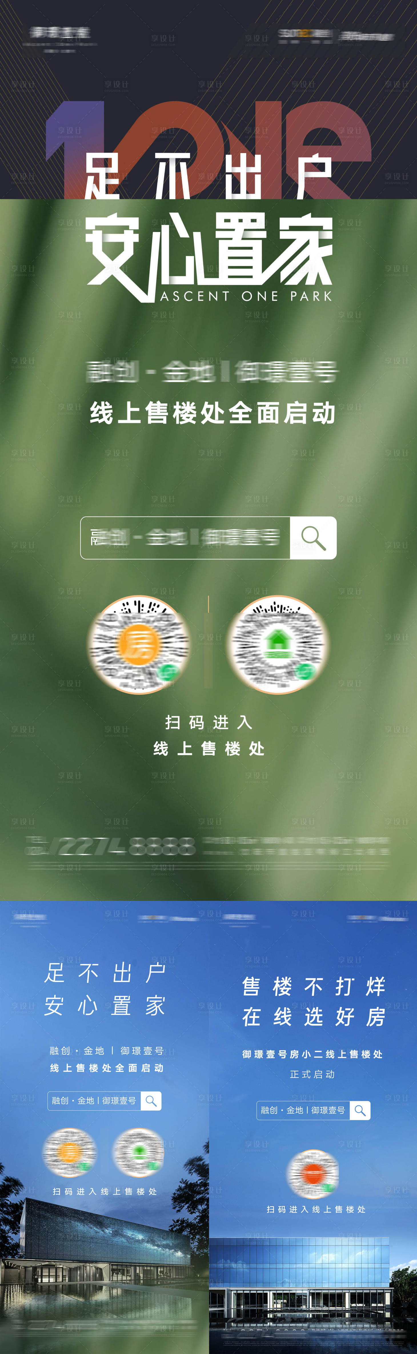 源文件下載【享設(shè)計】搜索編號：47890014474005974【房地產(chǎn)足不出戶在線掃碼看房購房海報】