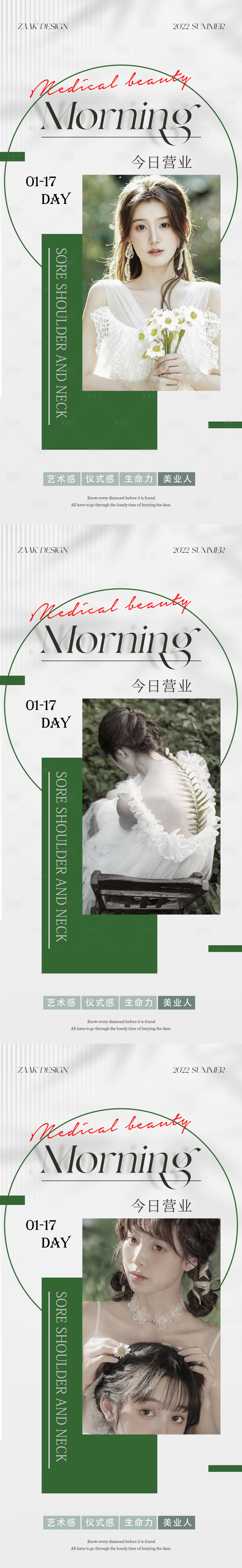 源文件下載【醫(yī)美春季簡(jiǎn)約早安】編號(hào)：43360014855241960