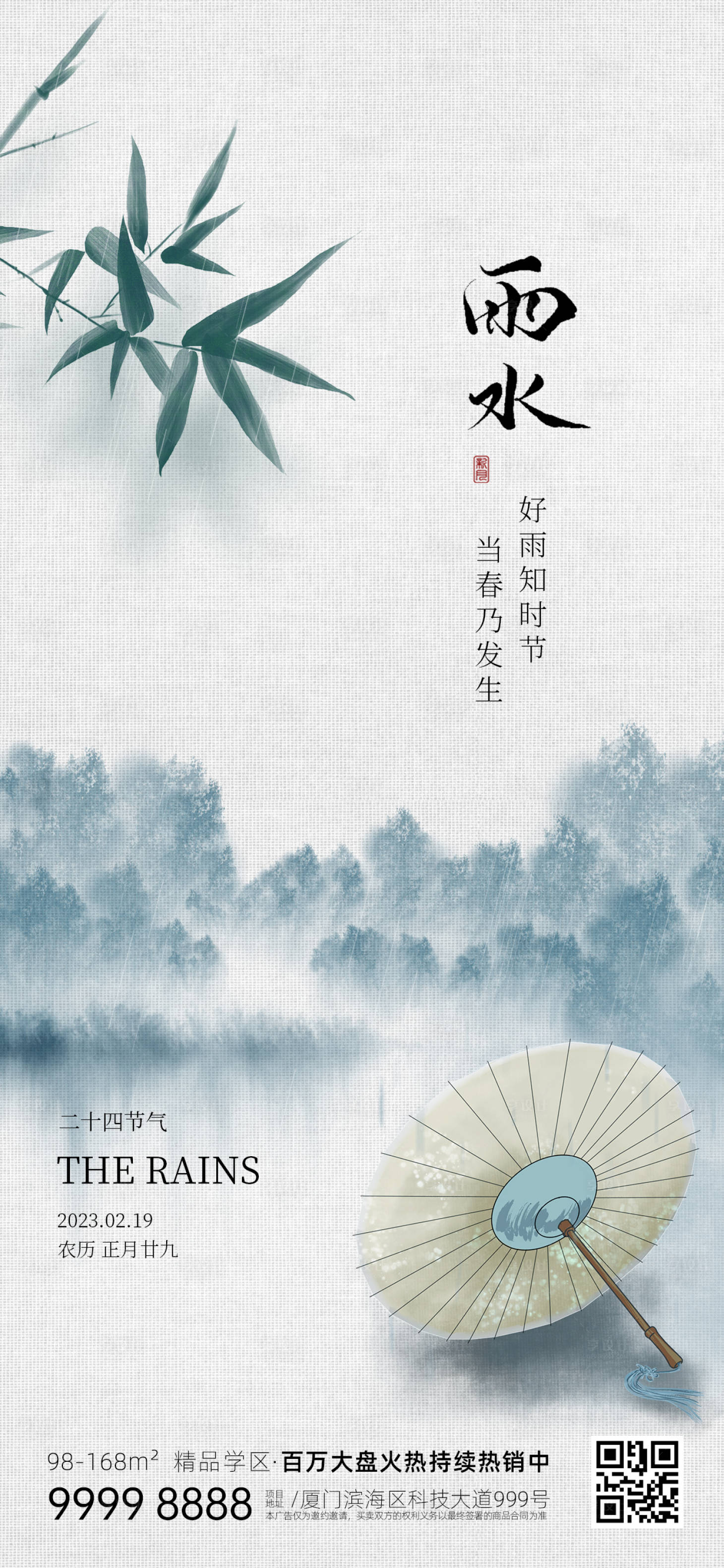 源文件下載【古風雨水節氣海報】編號：77150014742908517