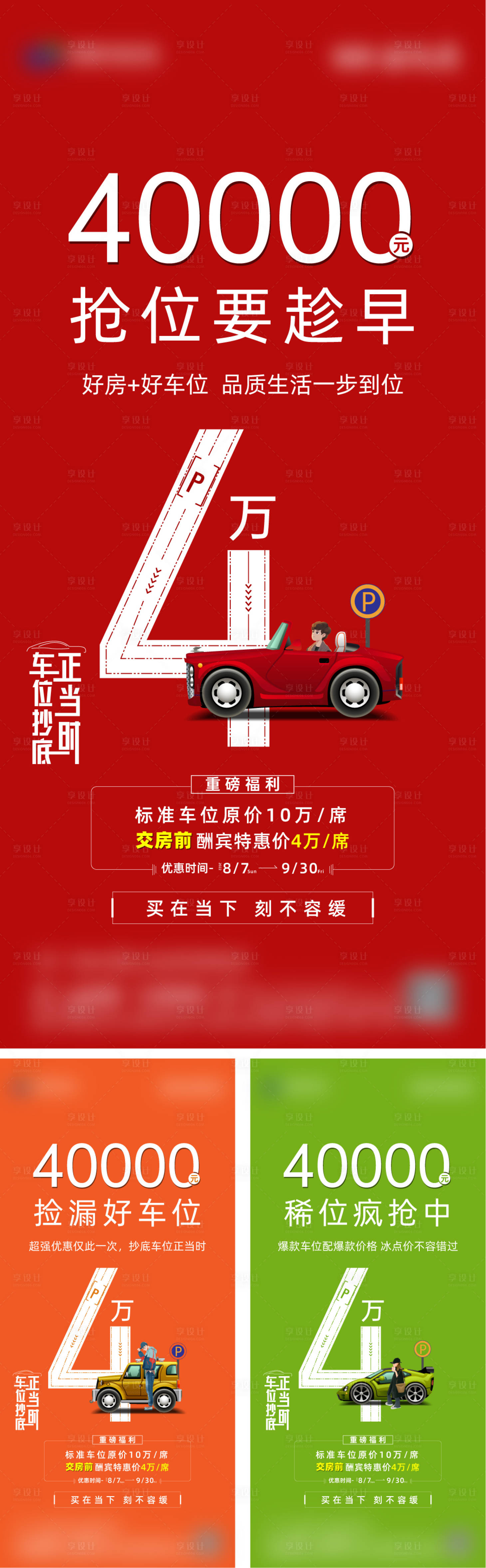源文件下載【享設計】搜索編號：24420015000997407【車位刷屏】