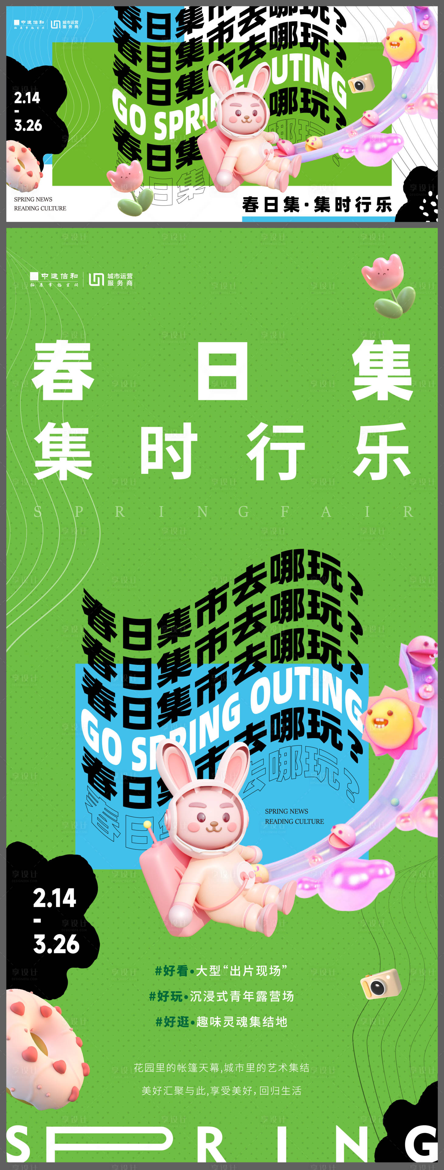 源文件下载【享设计】搜索编号：18740014575857370【春日市集海报】