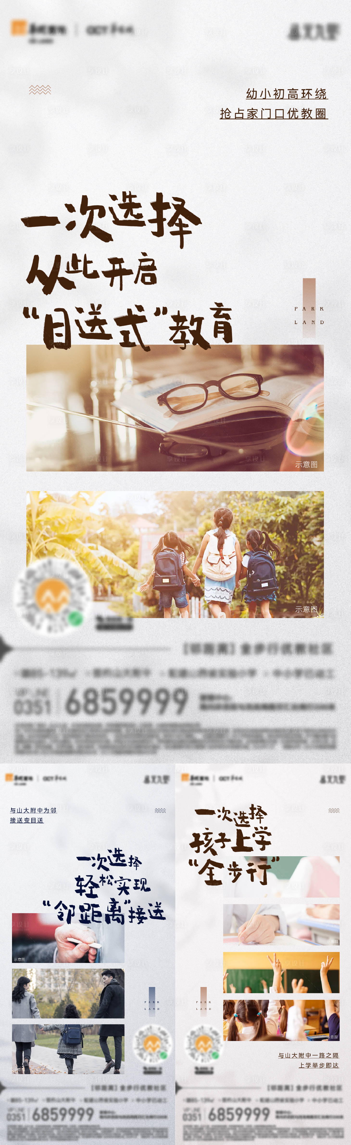 源文件下載【享設計】搜索編號：98550014831163805【地產教育系列海報】