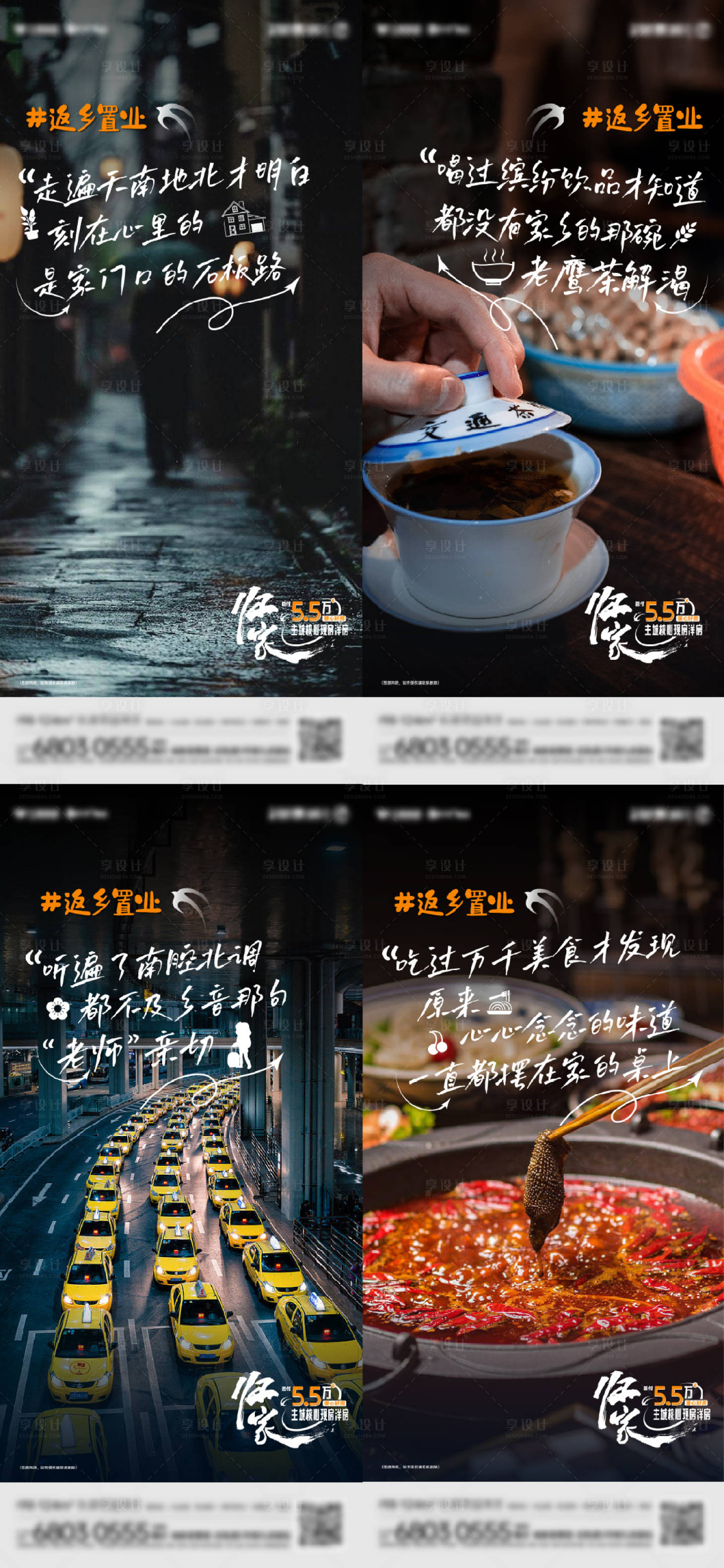 源文件下载【返乡置业系列海报】编号：13860014957449862