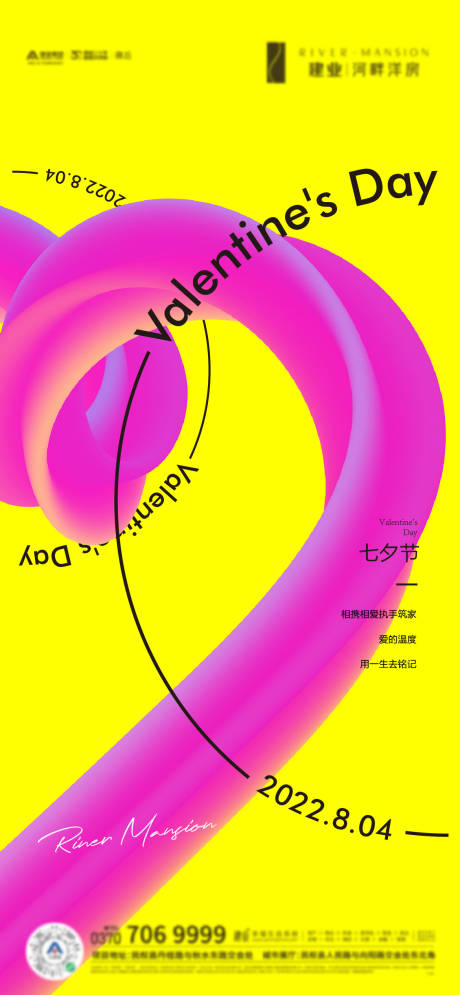 源文件下载【七夕情人节爱心海报】编号：48520014505523937