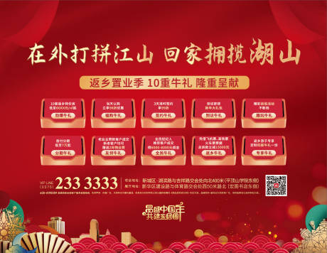 源文件下载【返乡置业优惠政策主画面】编号：90730014902523312