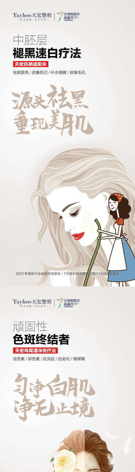 源文件下載【醫美抗衰中胚層海報】編號：31740014720404877