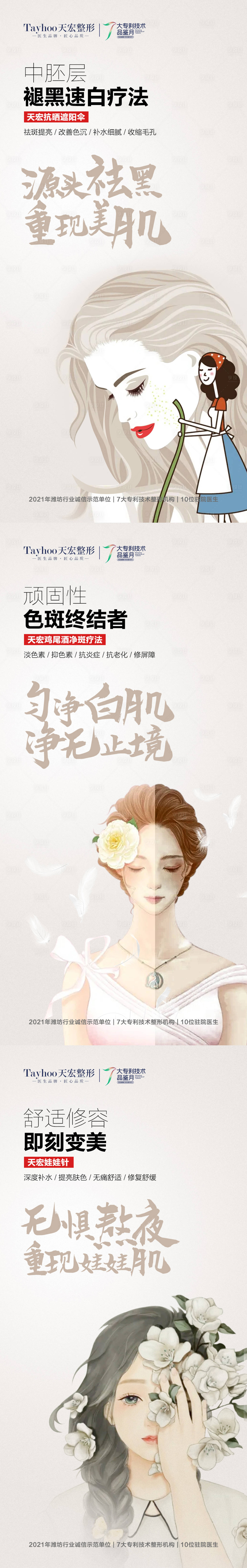 源文件下載【醫(yī)美抗衰中胚層海報】編號：31740014720404877