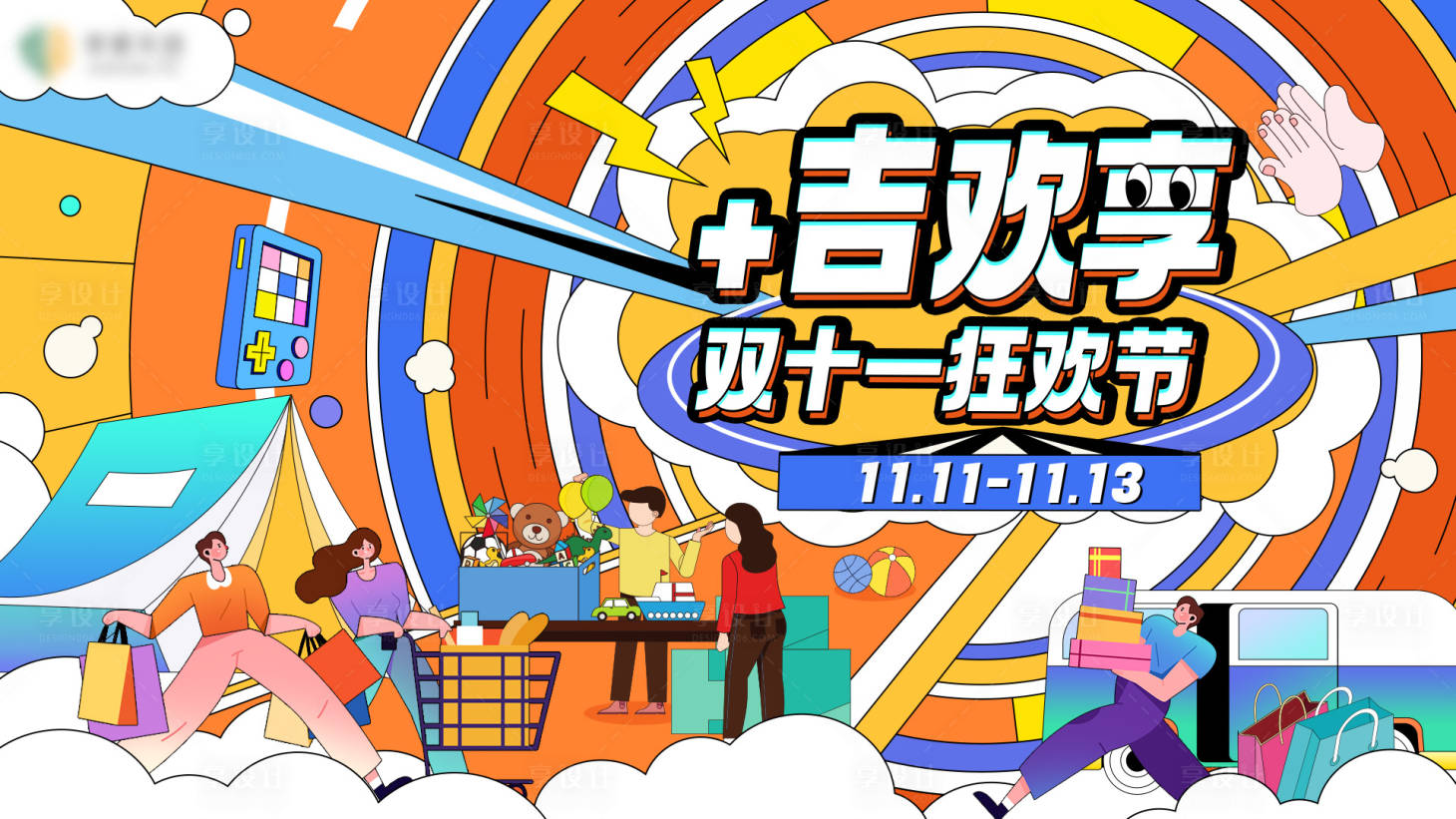 源文件下載【享設計】搜索編號：60550014587397761【雙十一狂歡節(jié)海報】