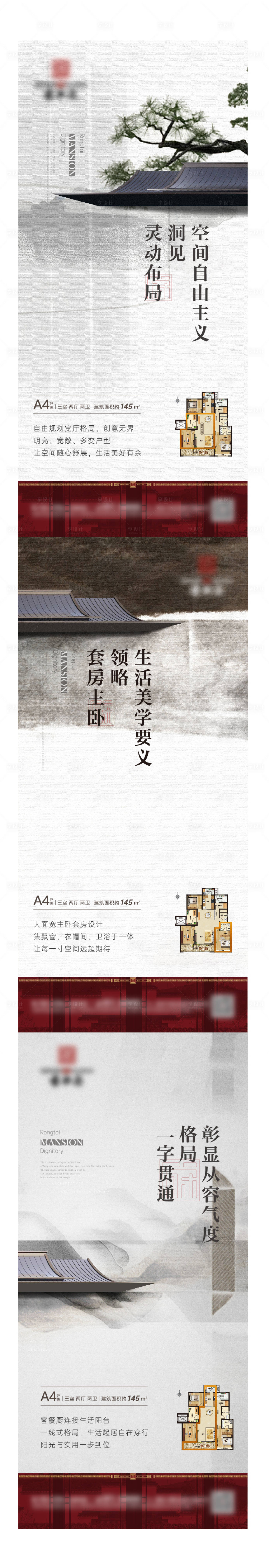 源文件下載【享設計】搜索編號：66070015019586210【中式價值點刷屏海報】