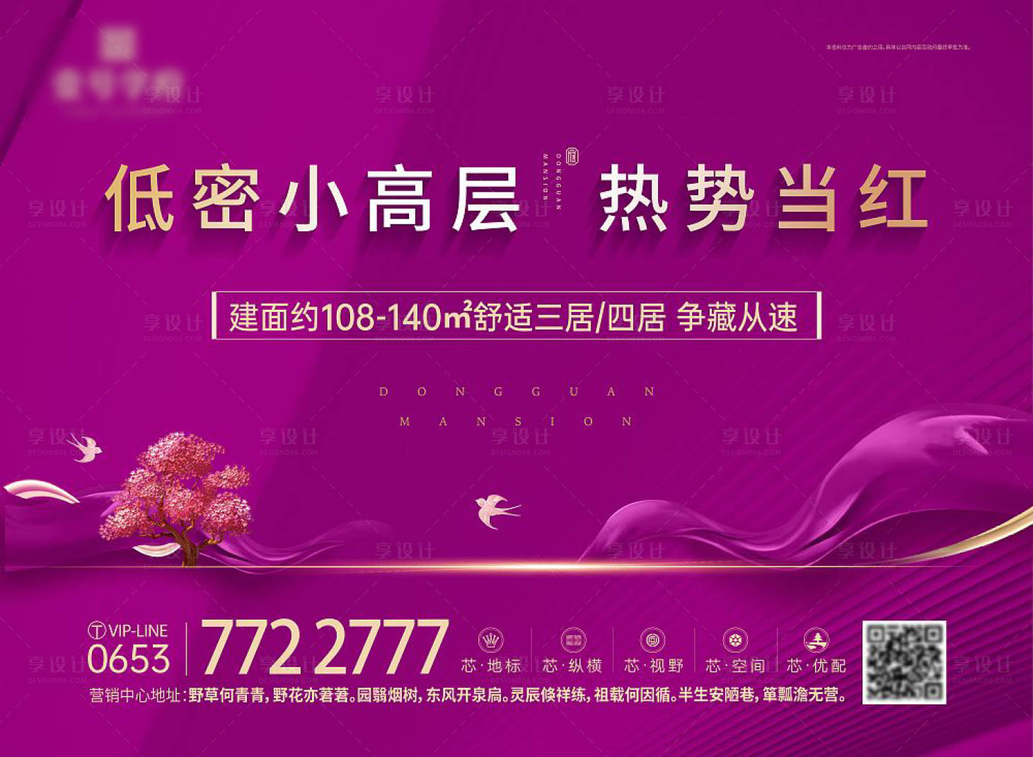 源文件下载【享设计】搜索编号：10700014563845363【开盘背景板】